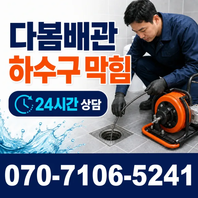 전남 광산구 산월동 베란다누수 상담 이미지 2