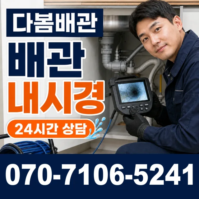 전남 광산구 산월동 베란다누수 상담 이미지 3