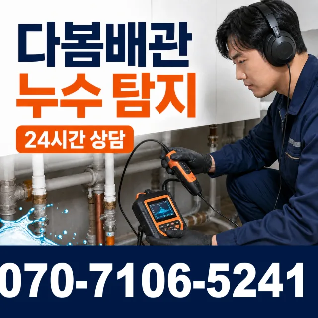 전남 광산구 산월동 베란다누수 상담 이미지 5