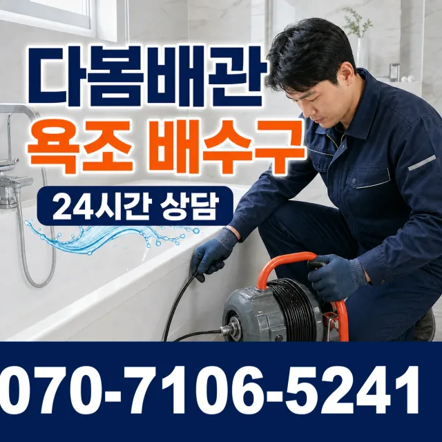 전남 광산구 산월동 베란다누수 상담 이미지 6