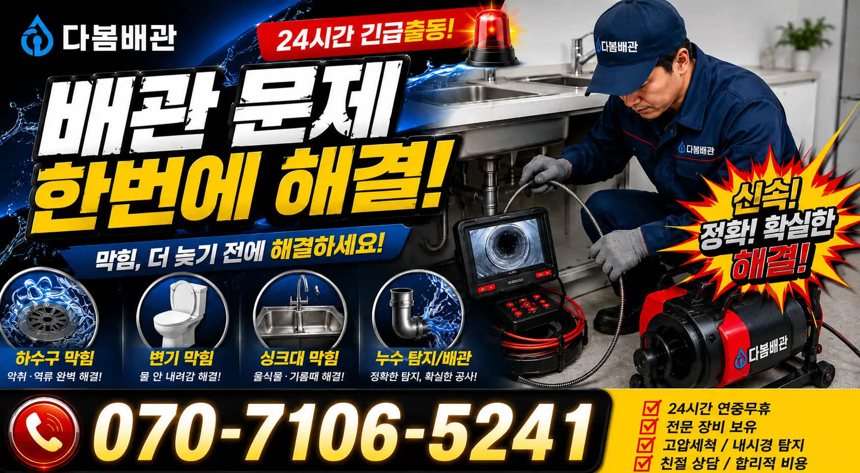 전남 광산구 산월동 베란다누수 24시간 긴급출동 상담 안내